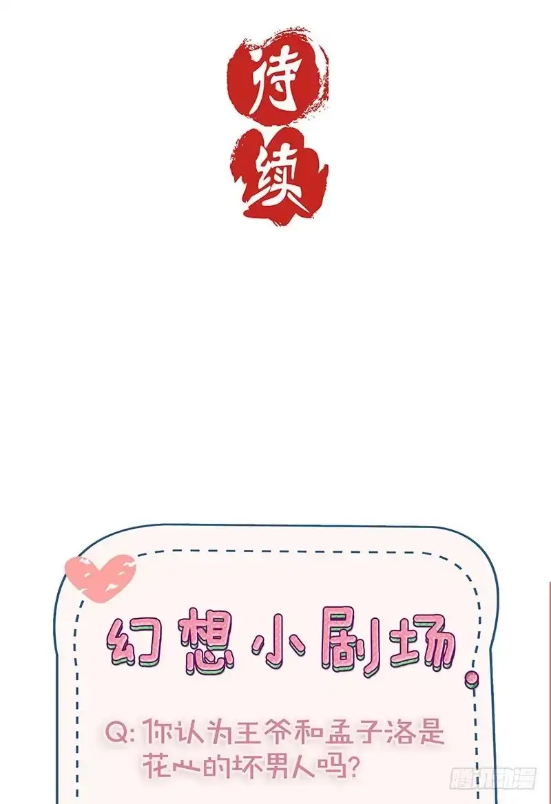 《王爷你好坏》第109话 转移话题 第32页