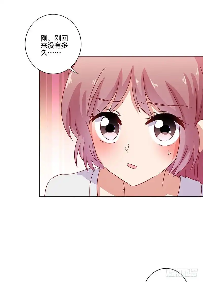 《王爷你好坏》第109话 转移话题 第4页