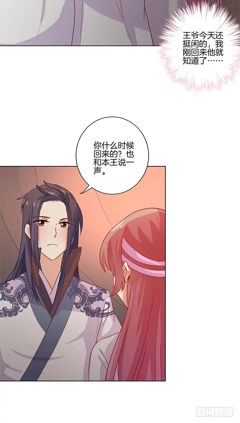 《王爷你好坏》第109话 转移话题 第3页