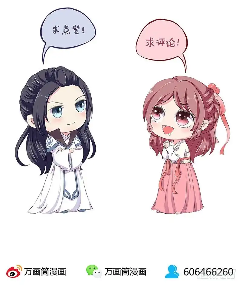 《王爷你好坏》第110话 有话要说 第29页