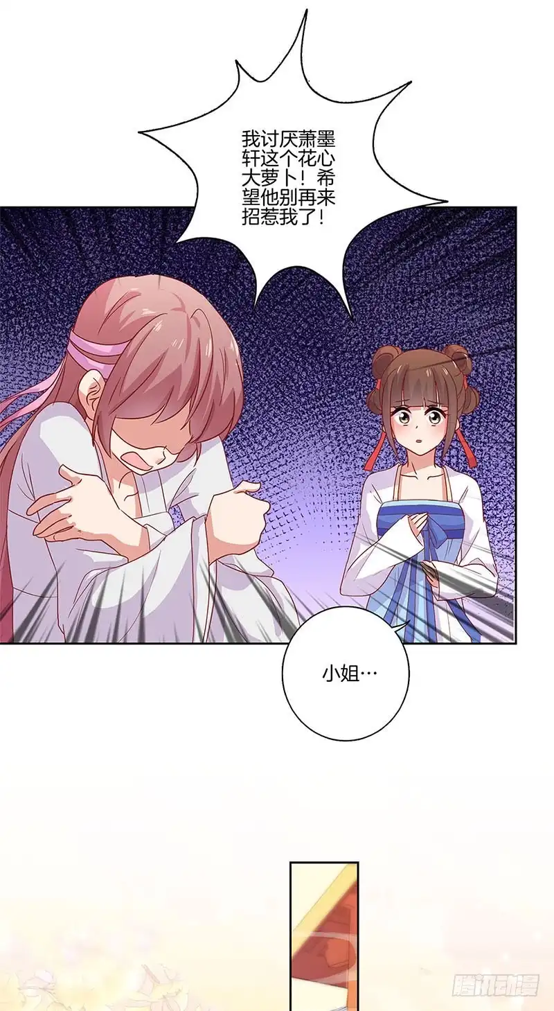 《王爷你好坏》第110话 有话要说 第10页