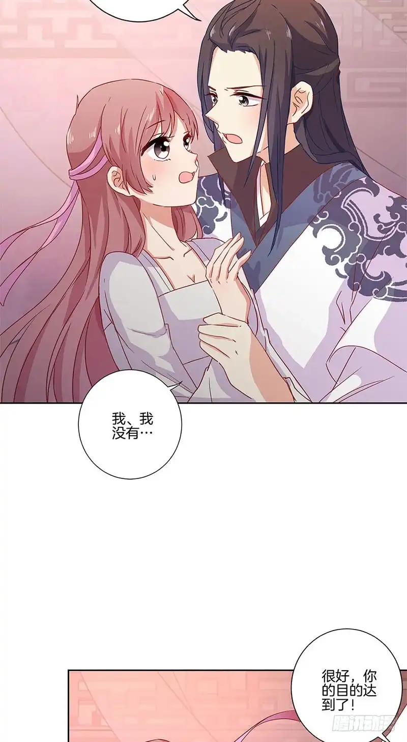 《王爷你好坏》第110话 有话要说 第3页