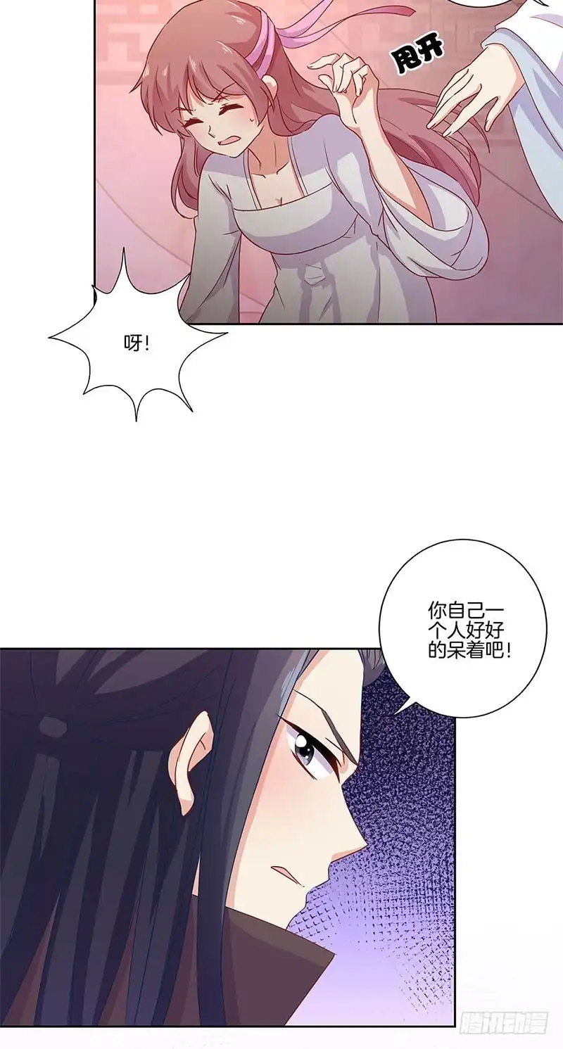 《王爷你好坏》第110话 有话要说 第4页