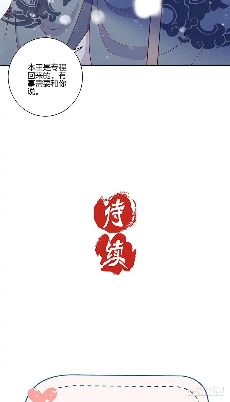 《王爷你好坏》第110话 有话要说 第27页