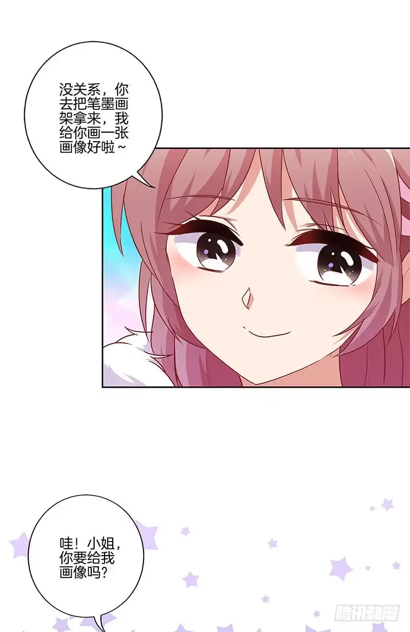 《王爷你好坏》第110话 有话要说 第20页