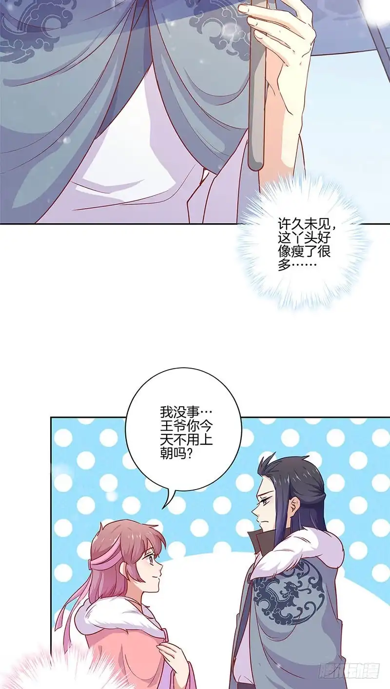 《王爷你好坏》第110话 有话要说 第25页