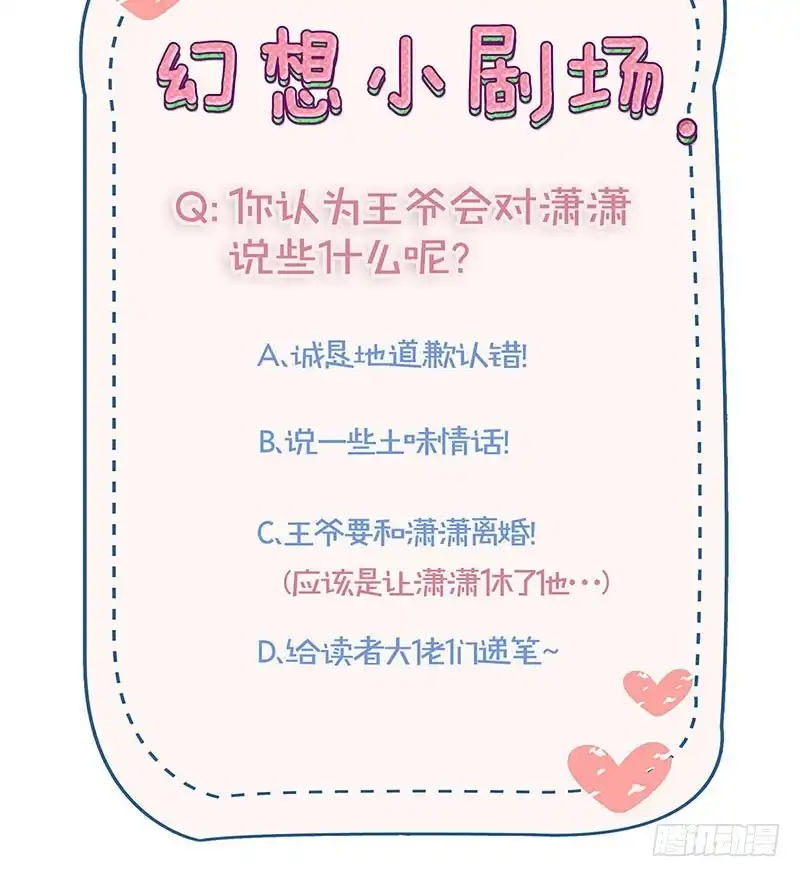 《王爷你好坏》第110话 有话要说 第28页