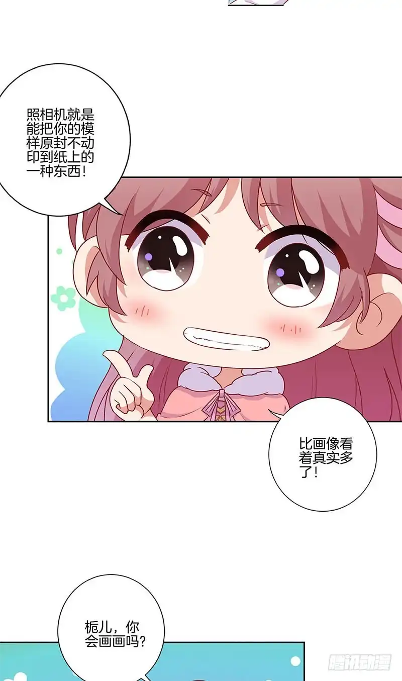 《王爷你好坏》第110话 有话要说 第17页