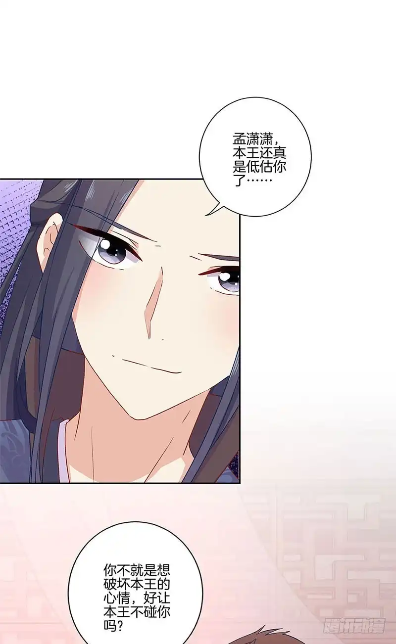 《王爷你好坏》第110话 有话要说 第2页