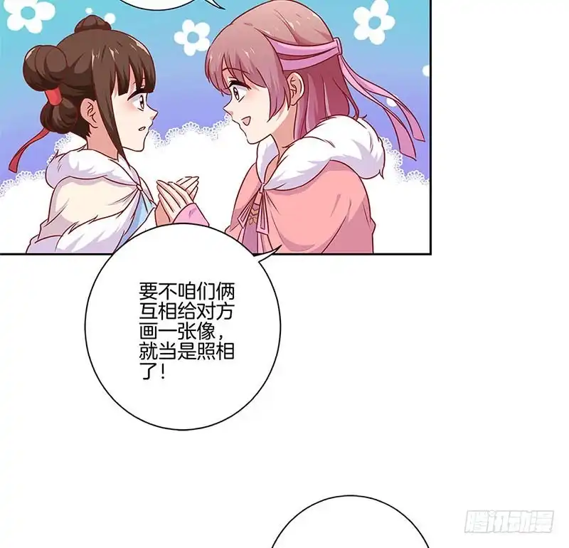 《王爷你好坏》第110话 有话要说 第18页