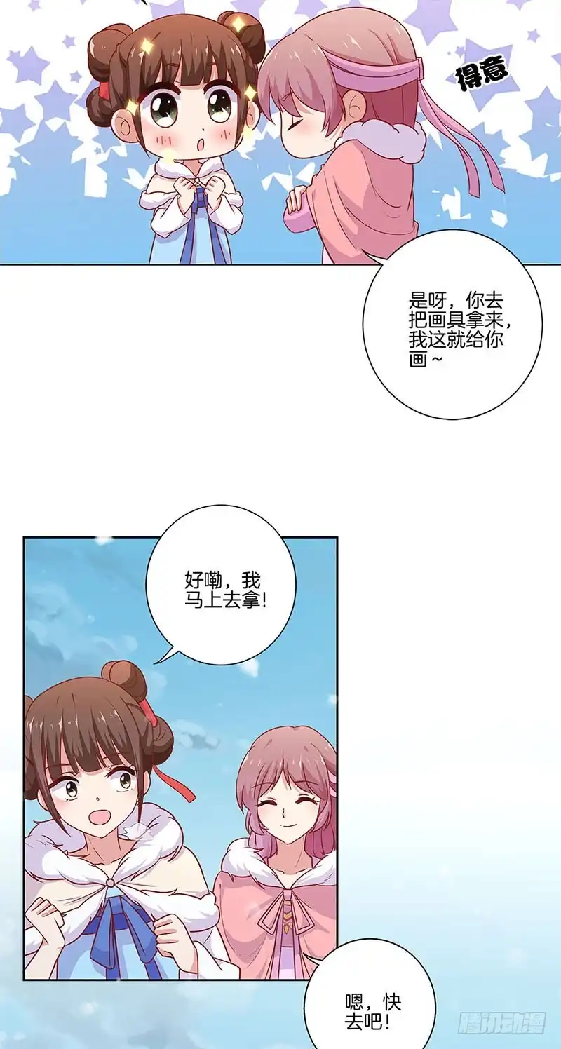 《王爷你好坏》第110话 有话要说 第21页
