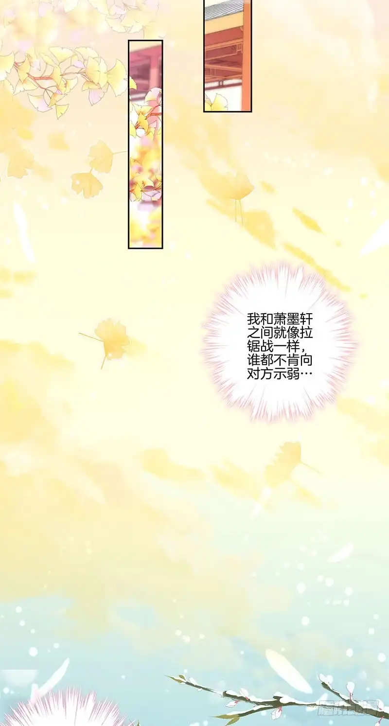 《王爷你好坏》第110话 有话要说 第11页