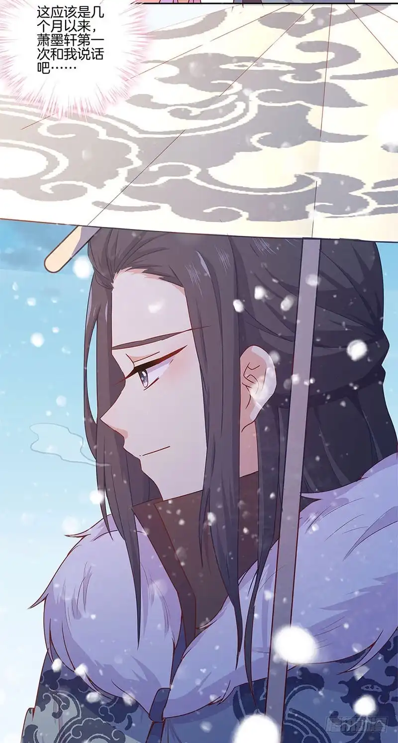 《王爷你好坏》第110话 有话要说 第26页