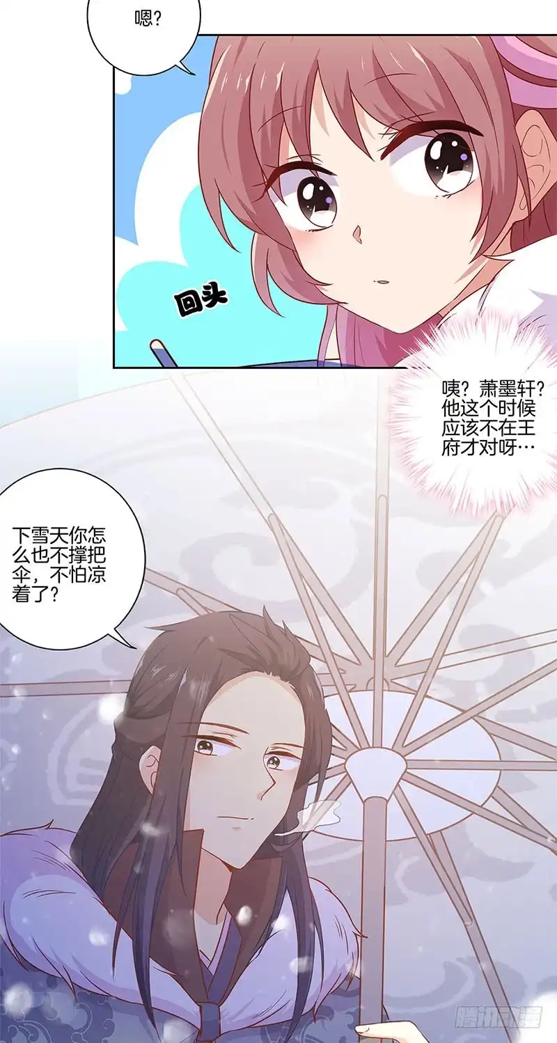 《王爷你好坏》第110话 有话要说 第24页