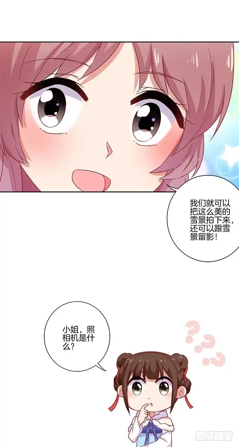 《王爷你好坏》第110话 有话要说 第16页