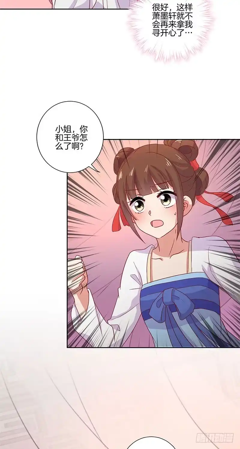《王爷你好坏》第110话 有话要说 第7页