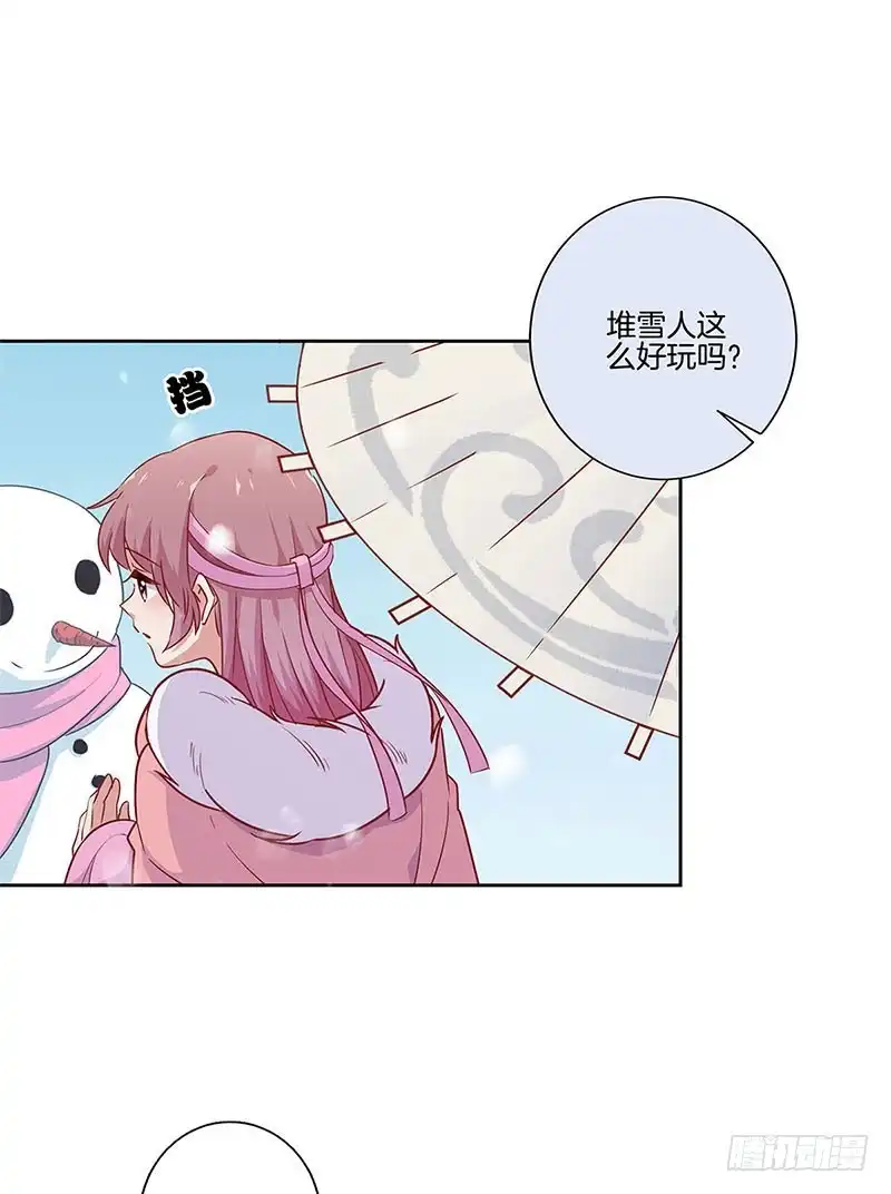 《王爷你好坏》第110话 有话要说 第23页