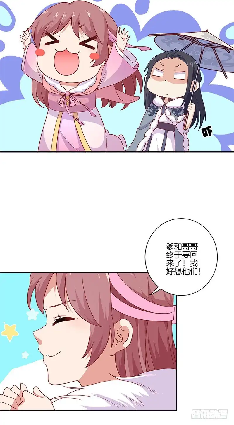 《王爷你好坏》第111话 参加宴会 第8页