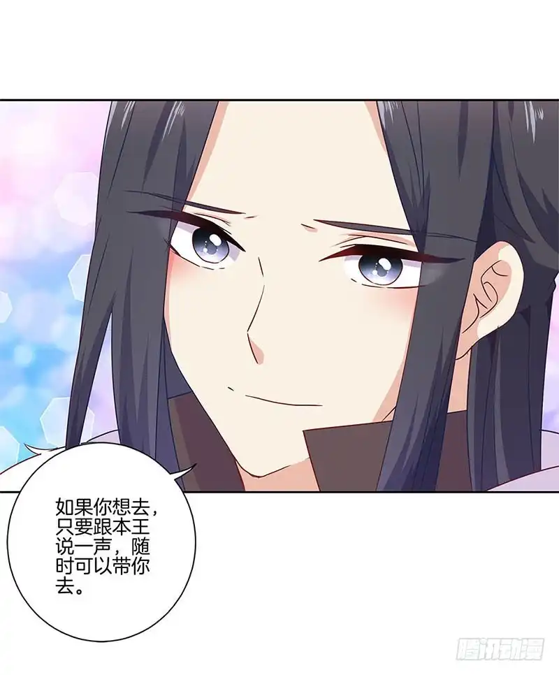 《王爷你好坏》第111话 参加宴会 第11页