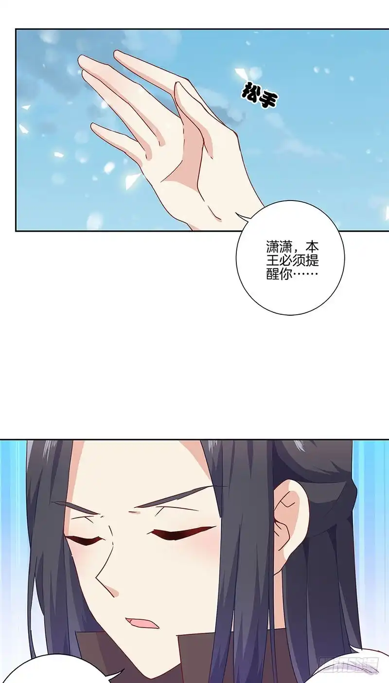《王爷你好坏》第111话 参加宴会 第23页