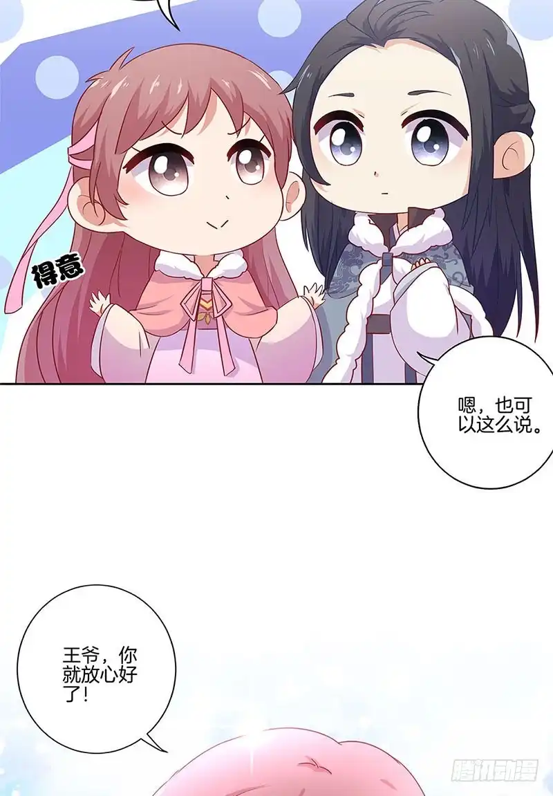 《王爷你好坏》第111话 参加宴会 第18页