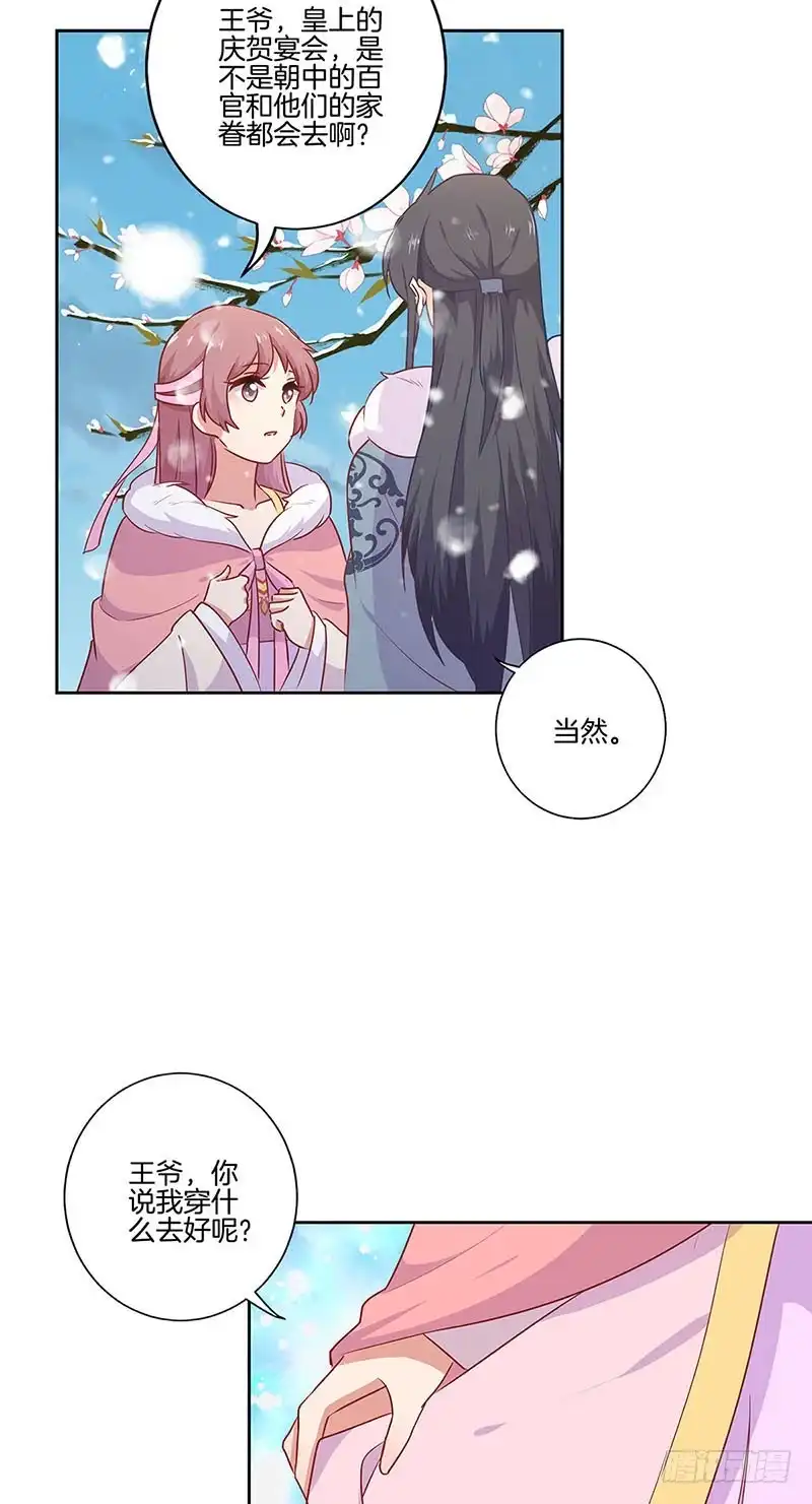 《王爷你好坏》第111话 参加宴会 第15页
