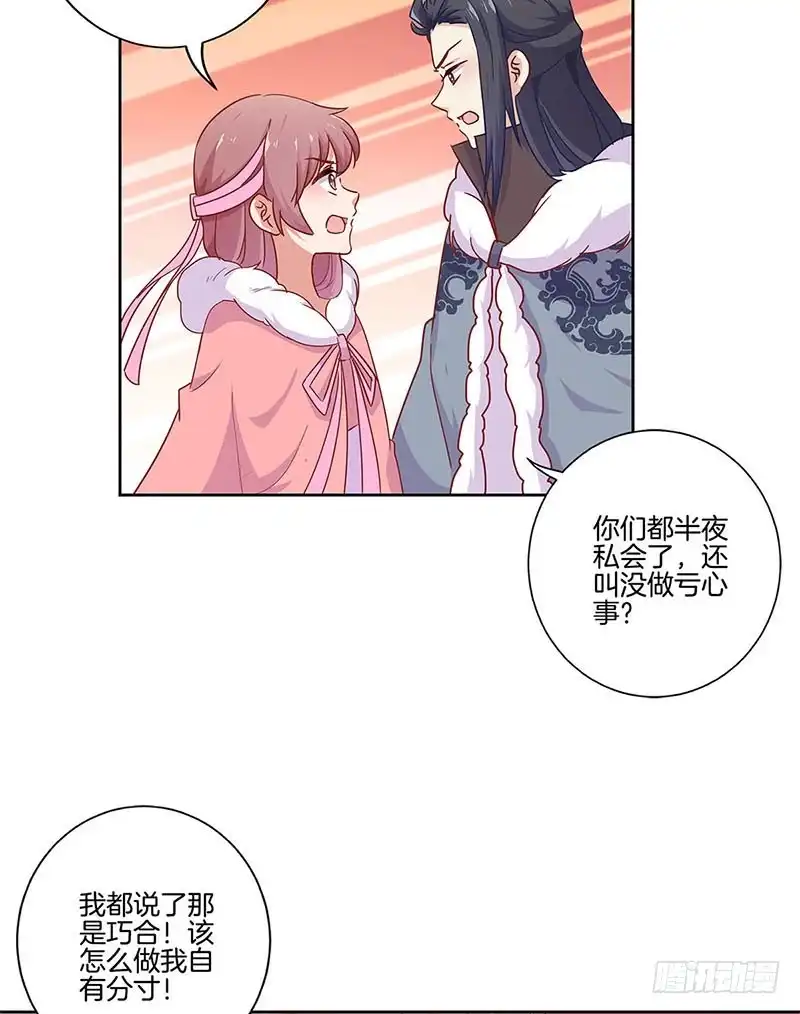 《王爷你好坏》第111话 参加宴会 第25页