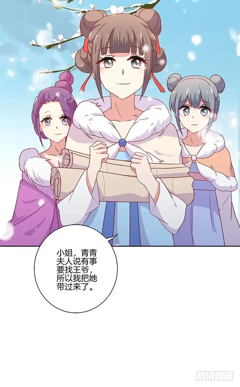 《王爷你好坏》第111话 参加宴会 第31页
