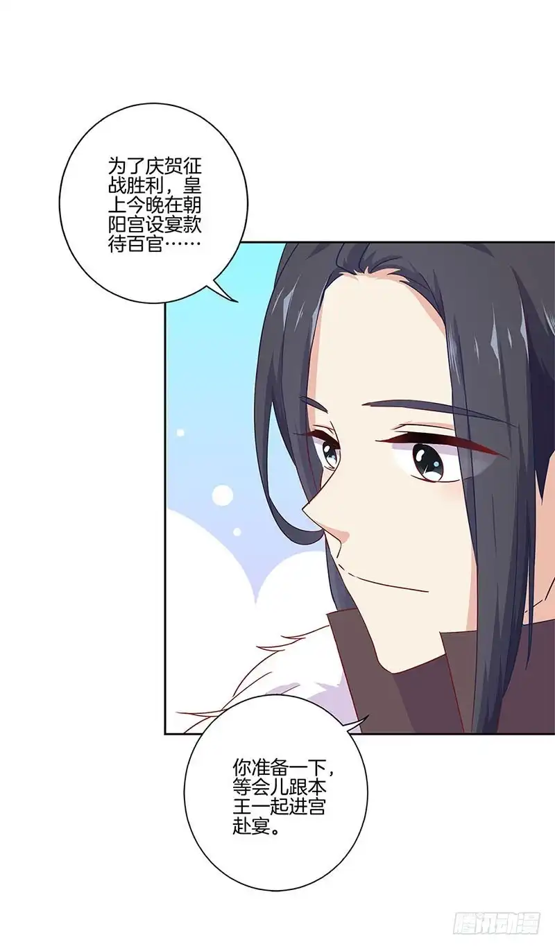 《王爷你好坏》第111话 参加宴会 第9页