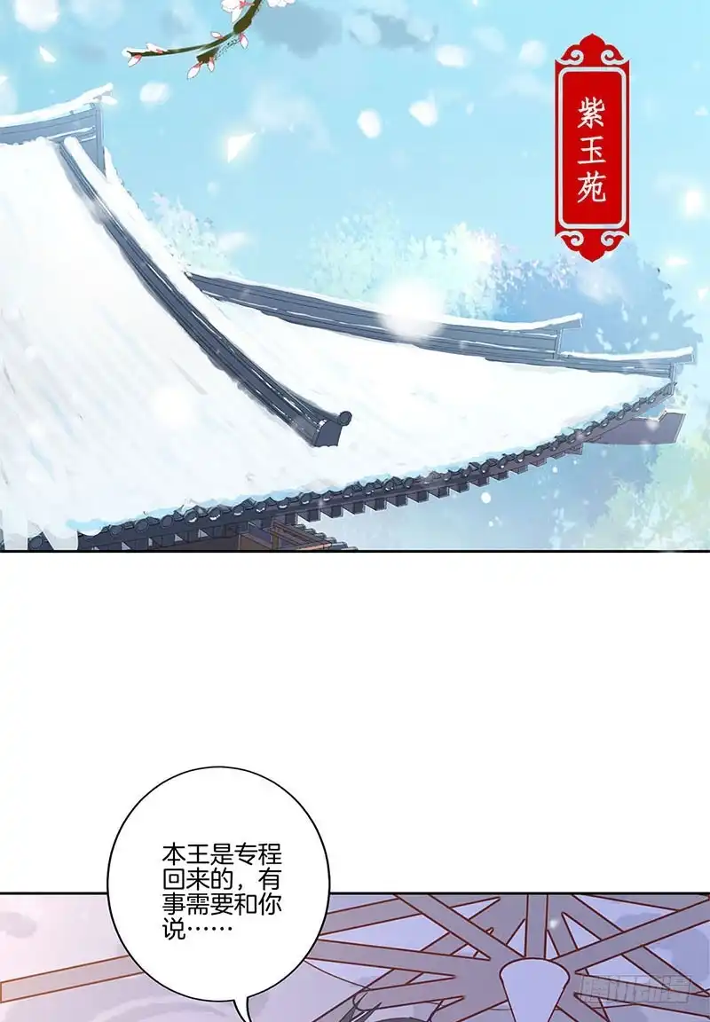 《王爷你好坏》第111话 参加宴会 第2页