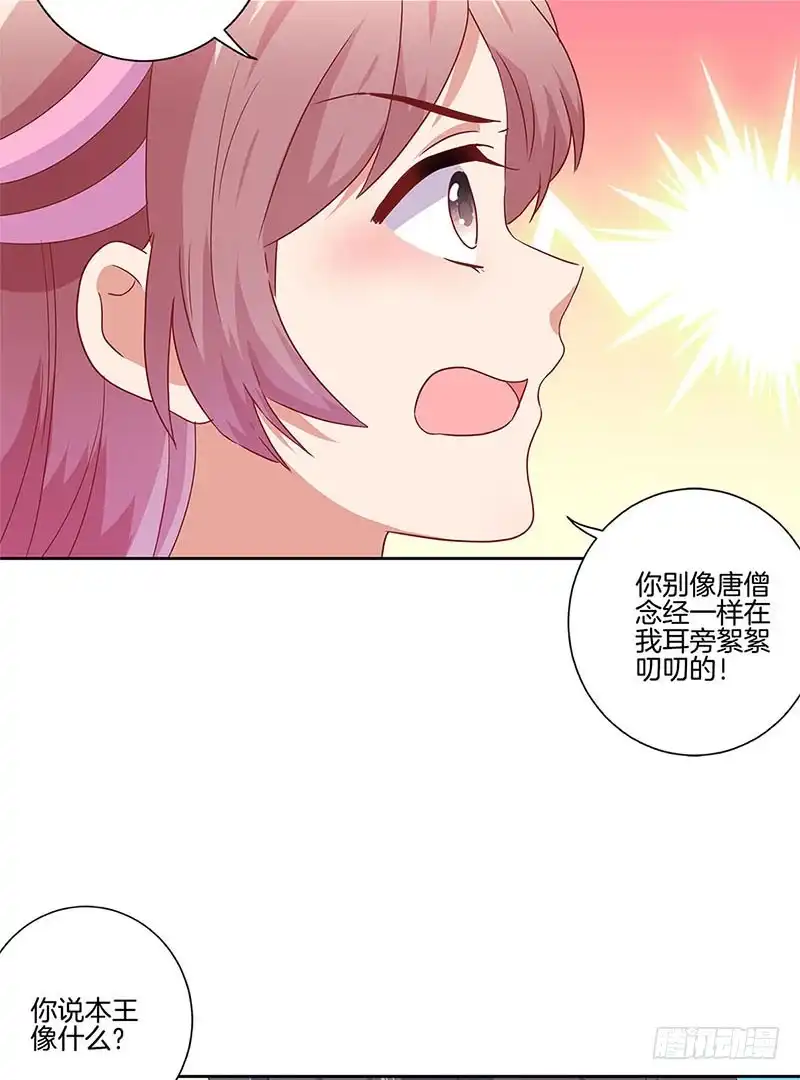 《王爷你好坏》第111话 参加宴会 第26页