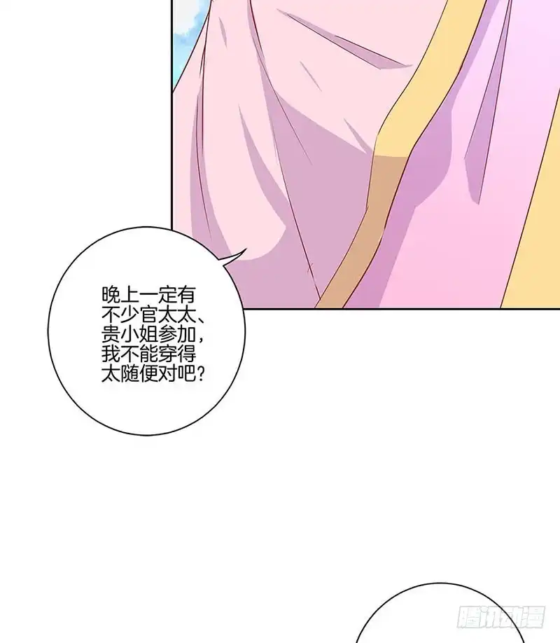 《王爷你好坏》第111话 参加宴会 第16页