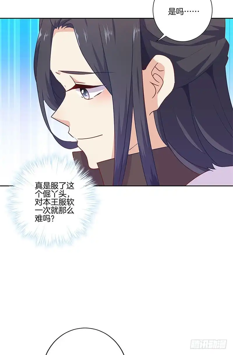 《王爷你好坏》第111话 参加宴会 第14页