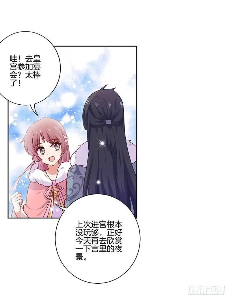 《王爷你好坏》第111话 参加宴会 第10页