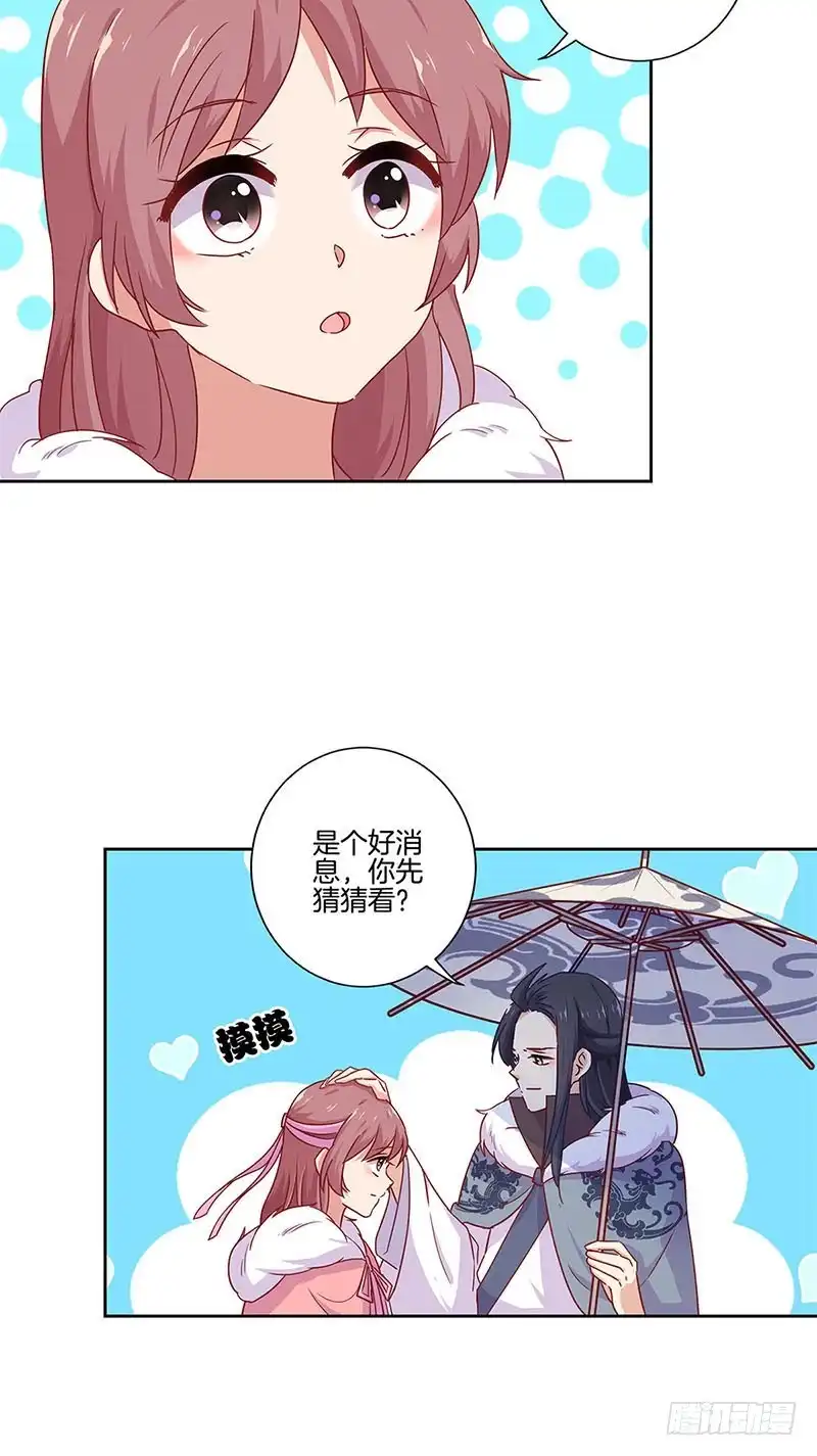 《王爷你好坏》第111话 参加宴会 第4页