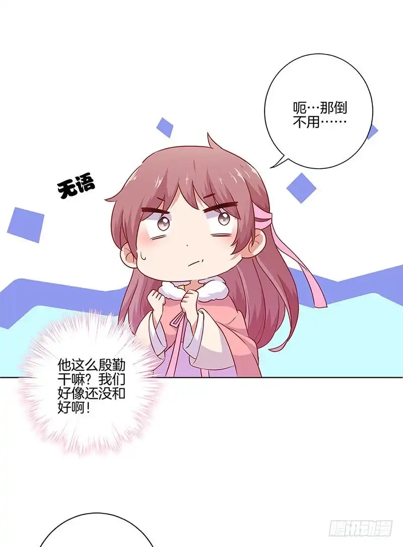 《王爷你好坏》第111话 参加宴会 第12页