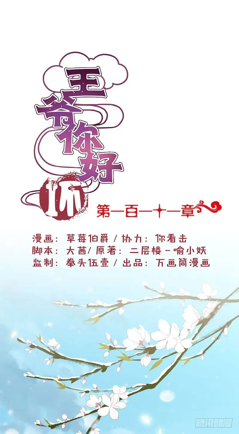 《王爷你好坏》第111话 参加宴会 第1页