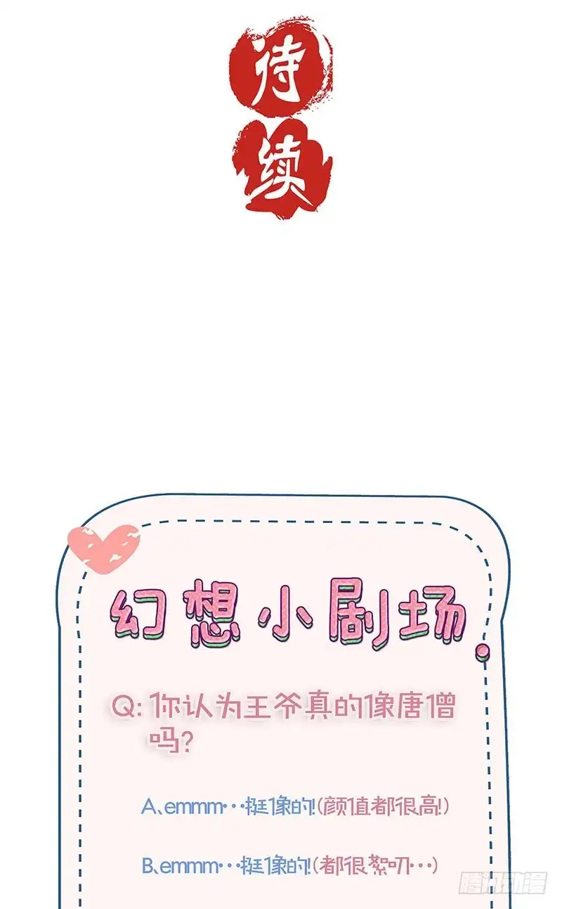 《王爷你好坏》第111话 参加宴会 第32页