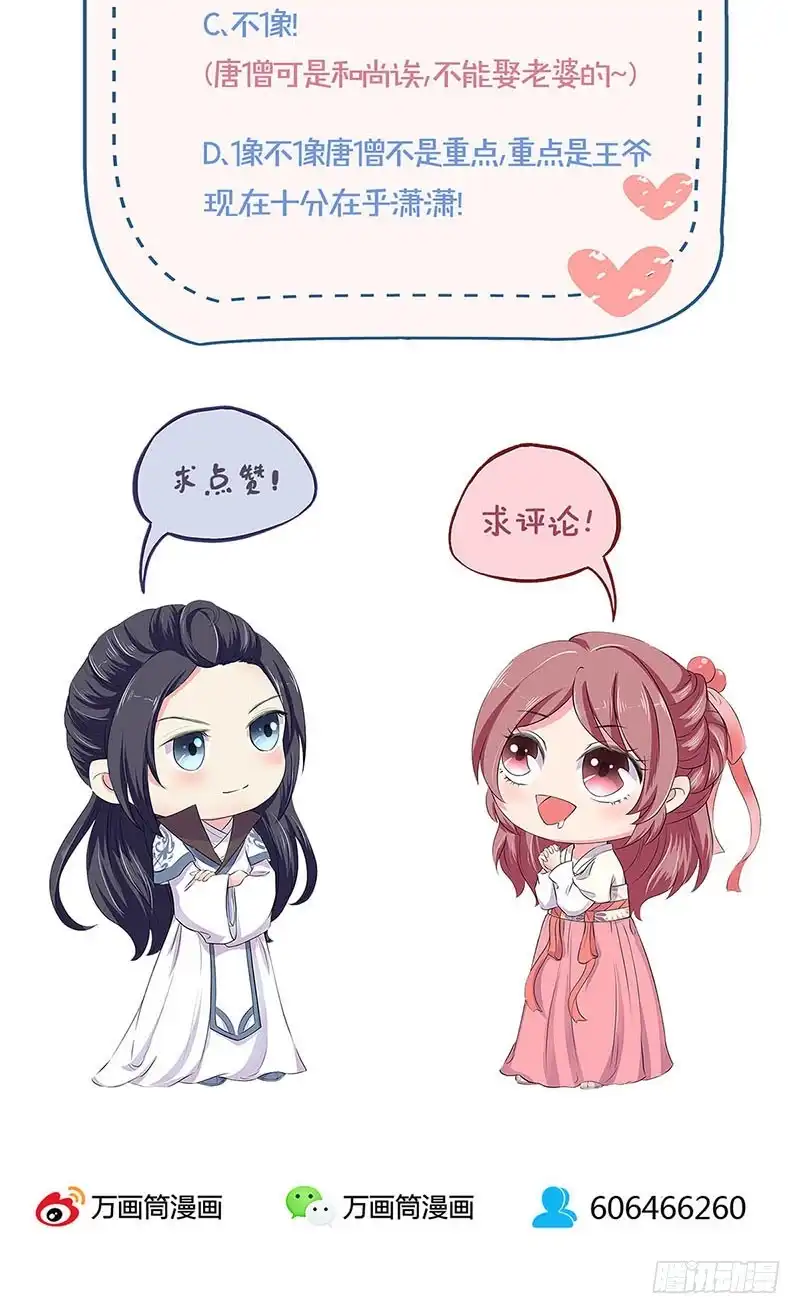 《王爷你好坏》第111话 参加宴会 第33页