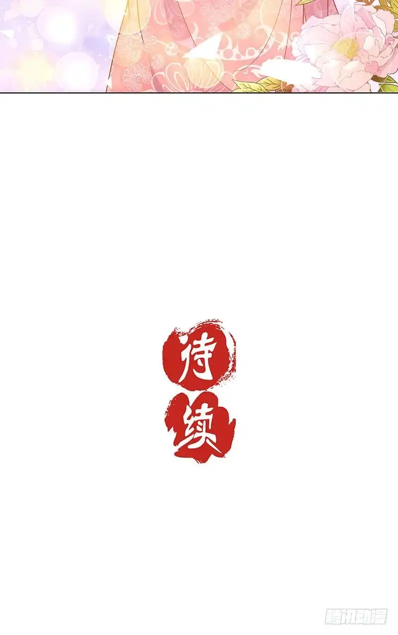 《王爷你好坏》第112话 精心打扮 第26页