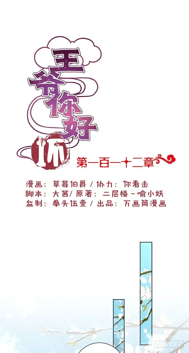 《王爷你好坏》第112话 精心打扮 第1页