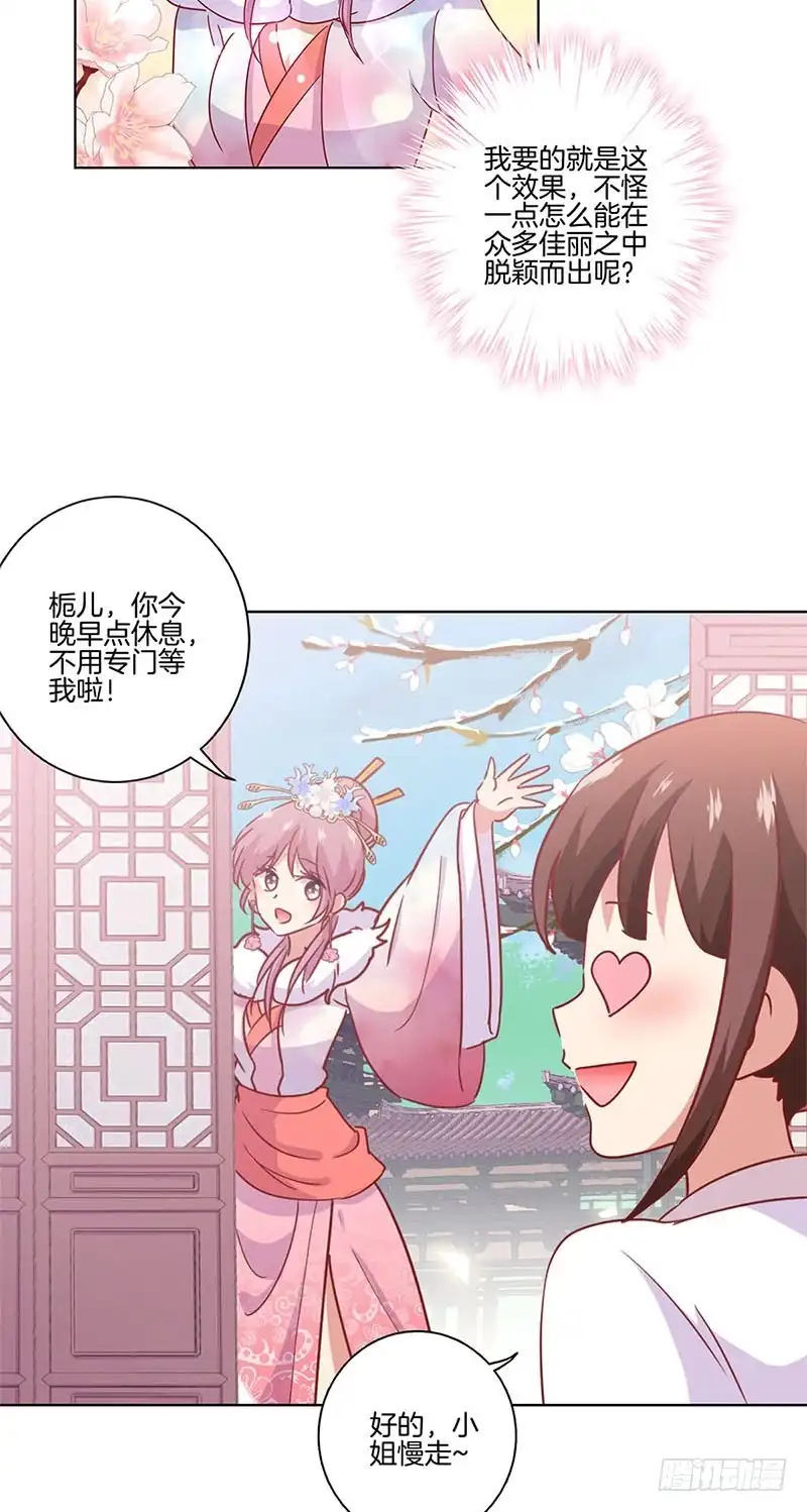 《王爷你好坏》第112话 精心打扮 第22页