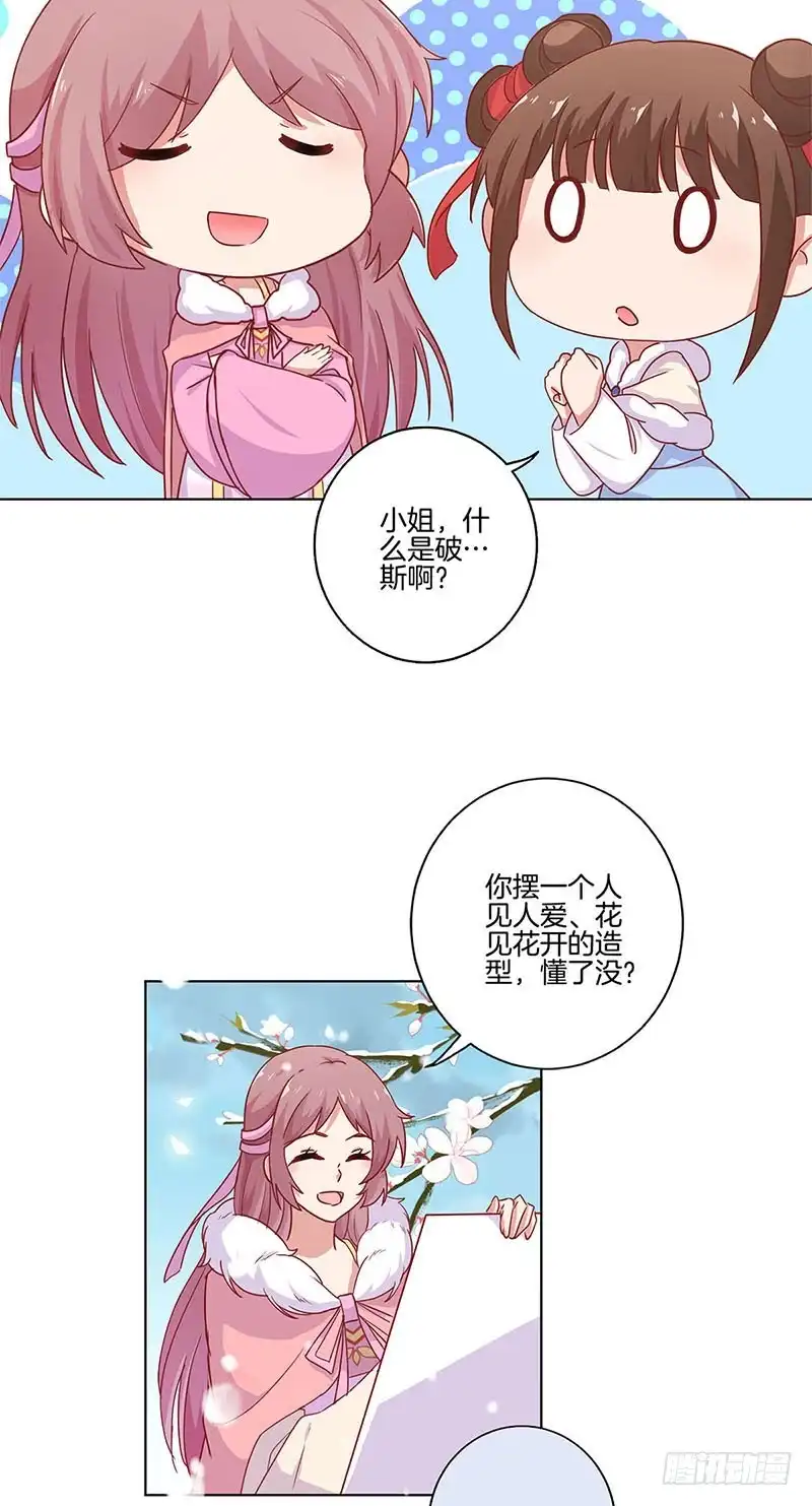 《王爷你好坏》第112话 精心打扮 第11页