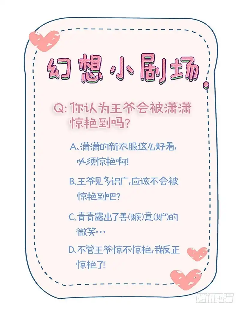 《王爷你好坏》第112话 精心打扮 第27页