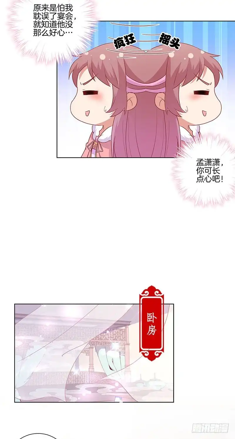 《王爷你好坏》第112话 精心打扮 第15页