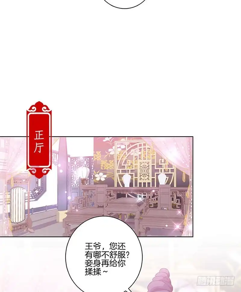 《王爷你好坏》第112话 精心打扮 第23页