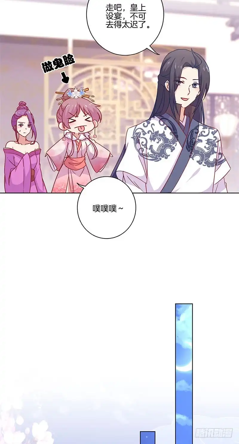 《王爷你好坏》第113话 皇宫夜宴 第11页