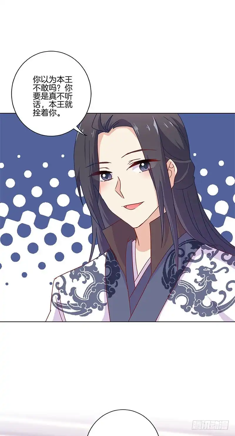 《王爷你好坏》第113话 皇宫夜宴 第10页