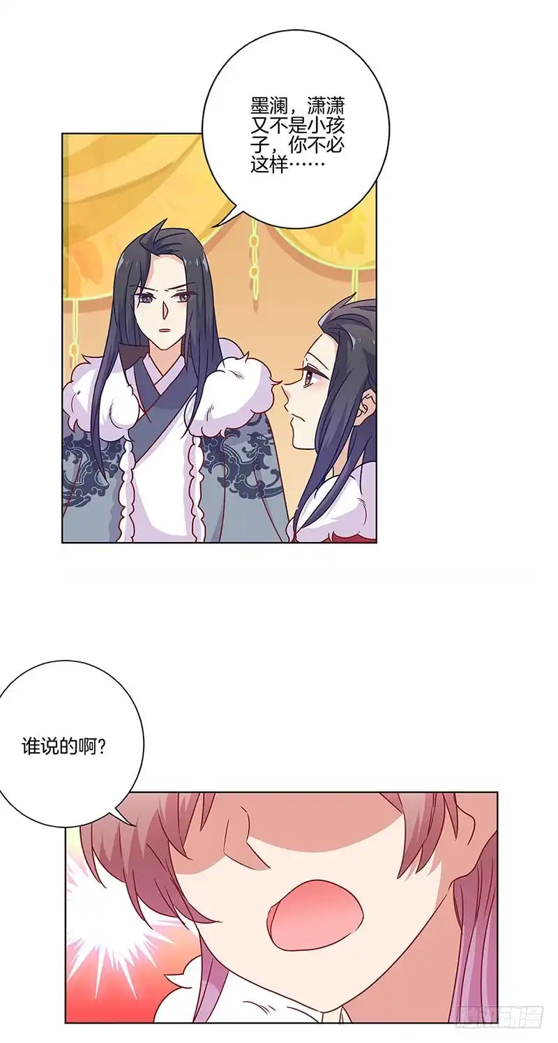 《王爷你好坏》第113话 皇宫夜宴 第24页