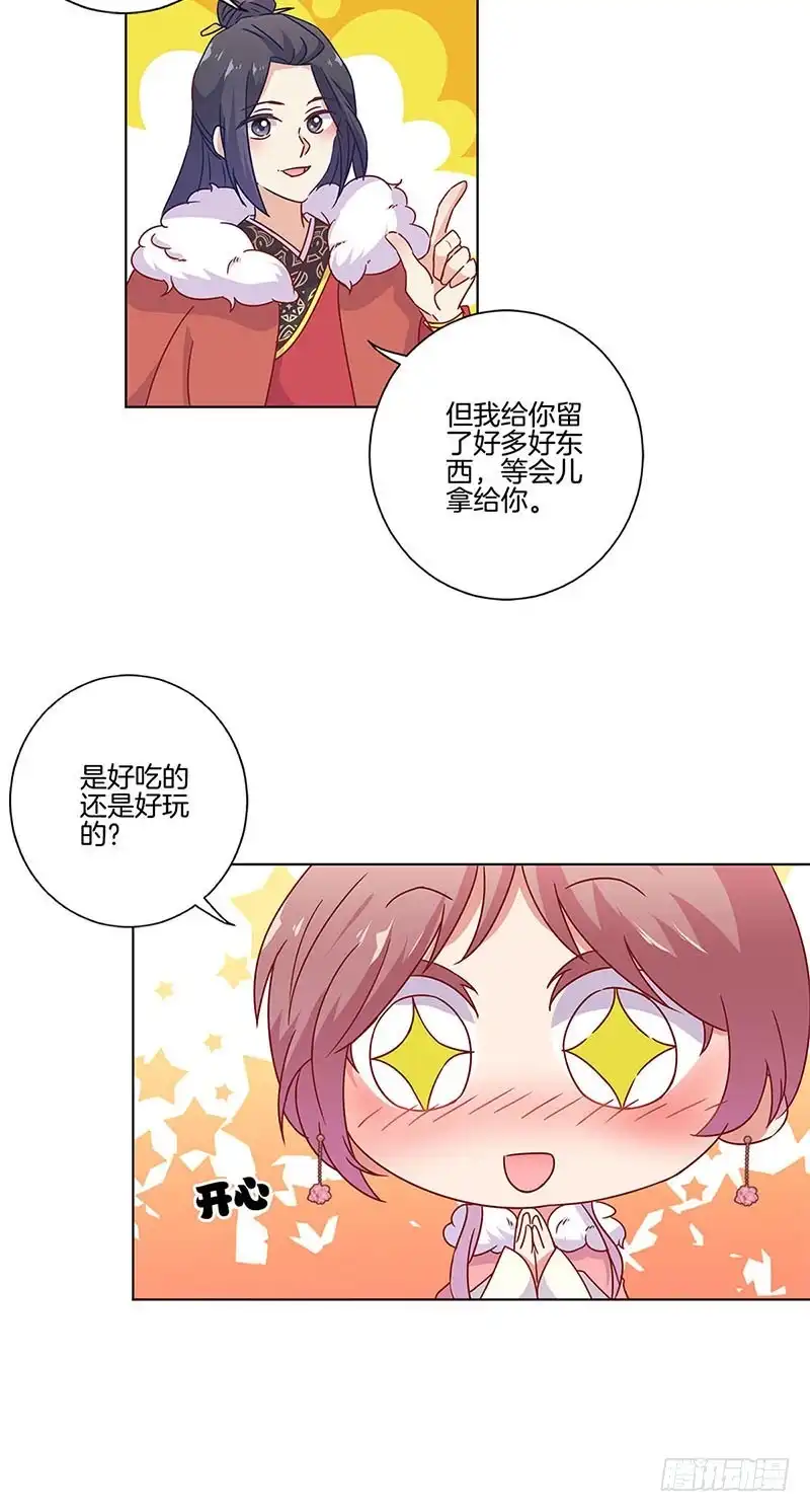 《王爷你好坏》第113话 皇宫夜宴 第23页